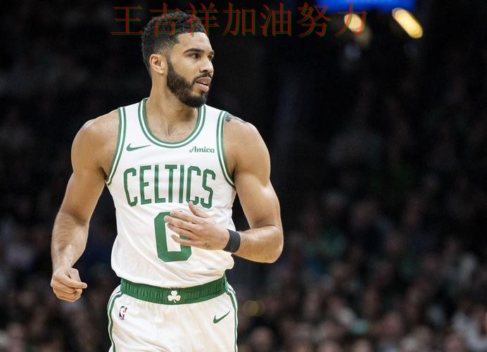 塔图姆状态回升引发热议 主帅用人思路受到讨论 塔图姆状态回升引发热议 主帅用人思路受到讨论