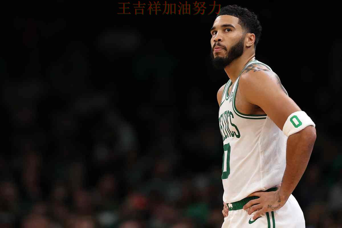 塔图姆状态回升引发热议 主帅用人思路受到讨论 塔图姆状态回升引发热议 主帅用人思路受到讨论